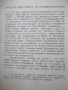 Книга "Личността на Ботева - Михаил Димитров" - 126 стр., снимка 6