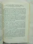 Книга Същност и функция на международното частно право - Живко Сталев 1982 г., снимка 2