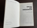 книга АВГУСТ БЕЗ ИМПЕРАТОР  от Кюдзо Кобаяши, снимка 3