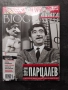   Списание BIOGRAPH, брой 168, септември 2025, снимка 12