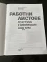 Работни листове по история за 9-ти клас, снимка 4