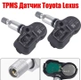 TPMS Датчик за Налягане в ГумитеТойота и Лексус.ТПМС Сензор Налягане Toyota Lexus.PMV-C215 PMV-C210, снимка 1