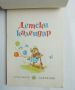 Детски календар 1967 г. ил. Вадим Лазаркевич, снимка 2