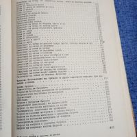 Петър Миладинов - Полезни съвети и рецепти за всички , снимка 11 - Специализирана литература - 45435681