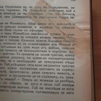 Книга "Война и мир" от Лев Толстой, антикварно издание от 1940 година, снимка 6 - Художествена литература - 46030416