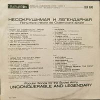 Несокрушимая и легендарная: популярни песни за Съветската армия-ВХА 1840, снимка 2 - Грамофонни плочи - 45571938