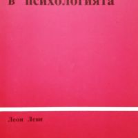 Увод в психологията. Учебник, снимка 1 - Специализирана литература - 45829210