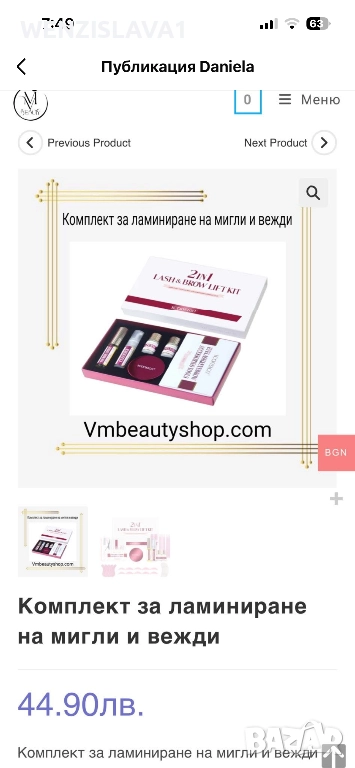 Комплект за ламиниране на мигли, снимка 1