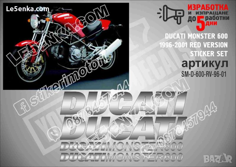 Ducati Monster 600 1996-2001 RED VERSION SM-D-600-RV-96-01, снимка 1