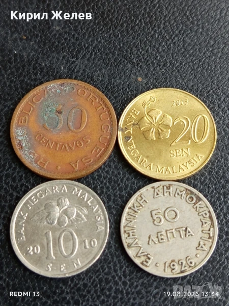 Четири монети от цял свят МОЗАМБИК, МАЛАЙЗИЯ, ГЪРЦИЯ за КОЛЕКЦИЯ 49325, снимка 1
