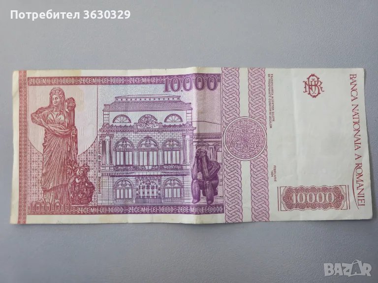 10000 леи Румъния 1994, снимка 1