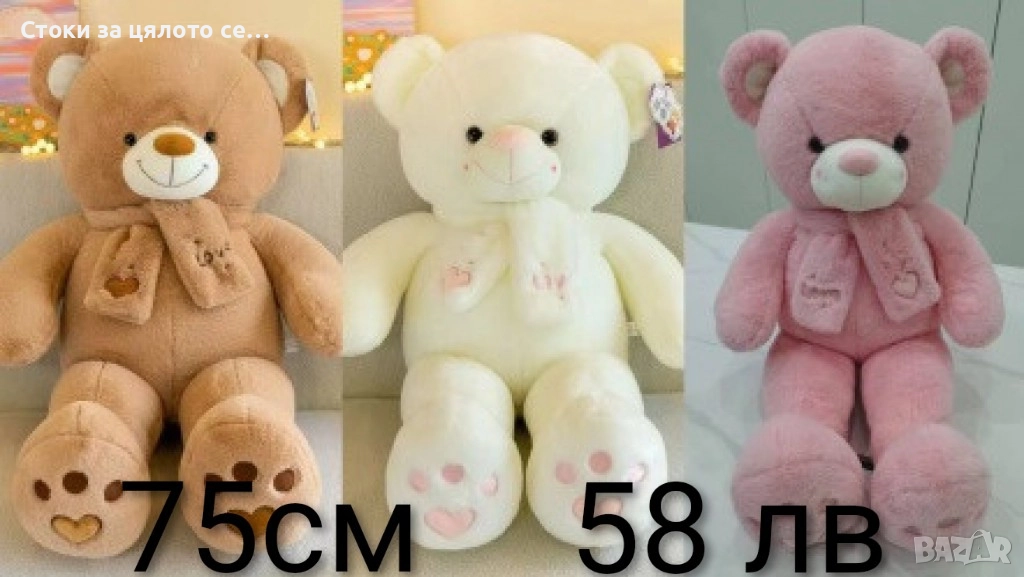 Плюшено мече 75/85см, снимка 1