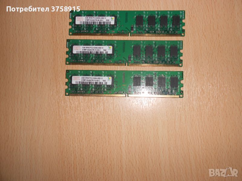 187.Ram DDR2 667 MHz PC2-5300,2GB,hynix. НОВ. Кит 3 Броя, снимка 1