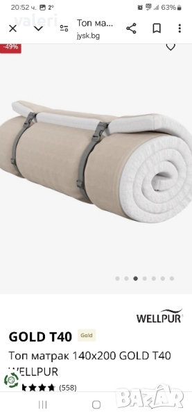 Топ Матрак GOLD от JYSK , снимка 1