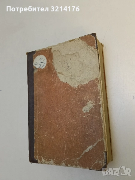 Малката Дорит - Чарлс Дикенс, снимка 1