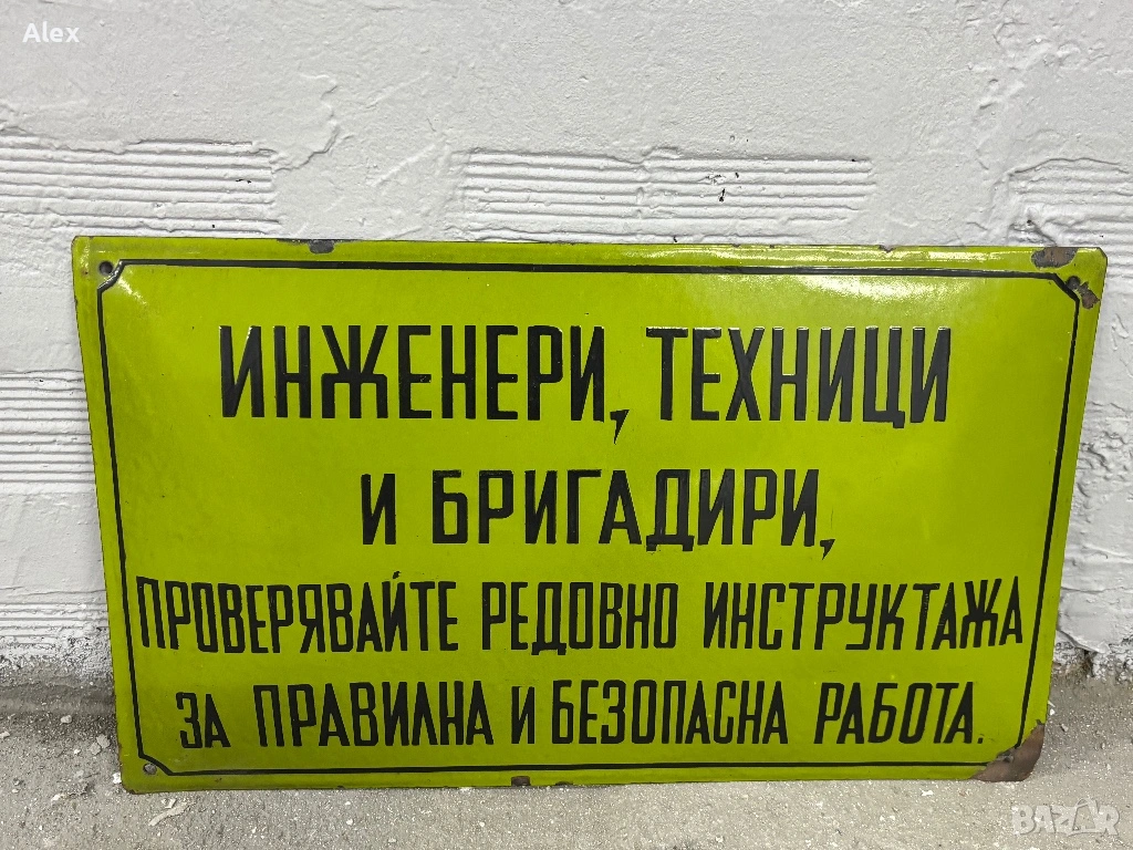 Емайлирана табела, снимка 1