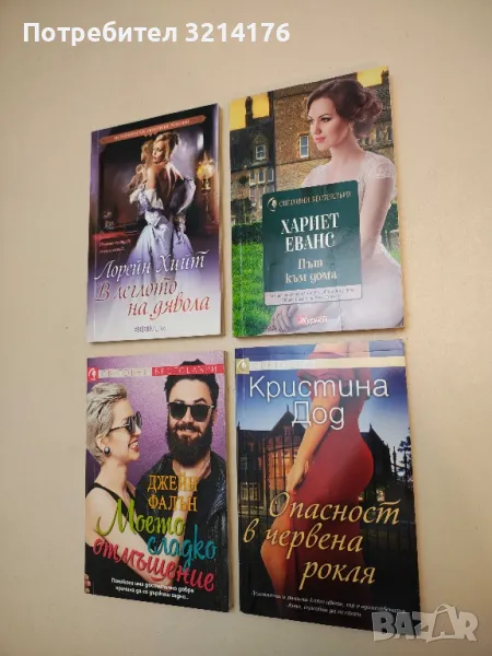 Опасност в червена рокля - Кристина Дод, снимка 1