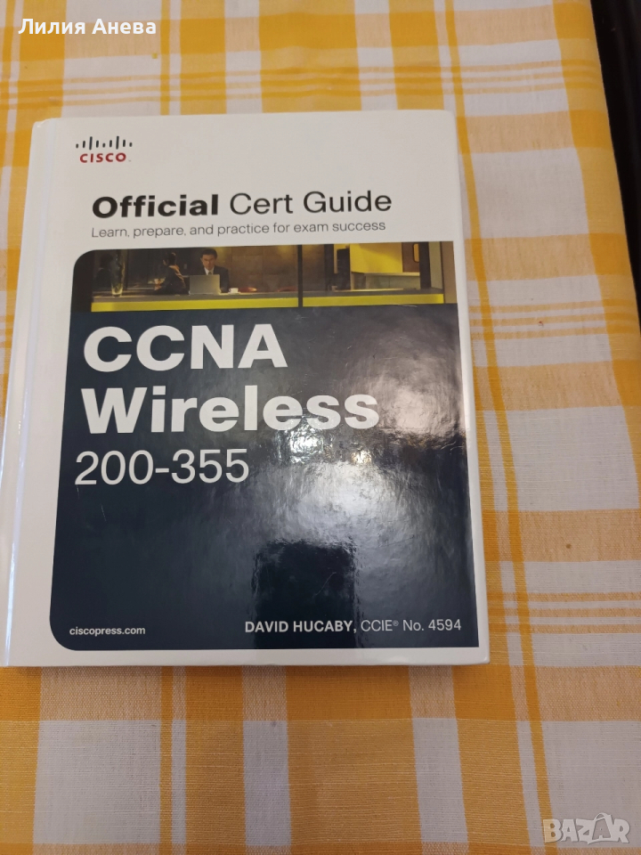 ДЕЙВИД ХЪКАБИ Официално ръководство за сертификат CCNA Wireless 200-355 , снимка 1
