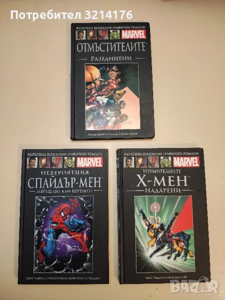 Невероятния Спайдър-мен: Завръщане към корените - Джей Майкъл Стразински, Джон Ромита-младши, снимка 1