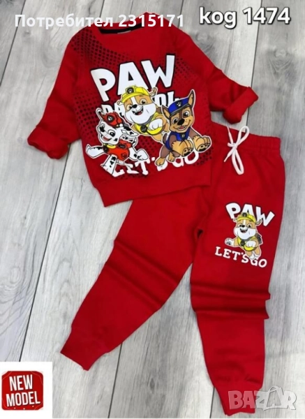 Детски комплект със Стич и Пес Патрул за момче , снимка 1