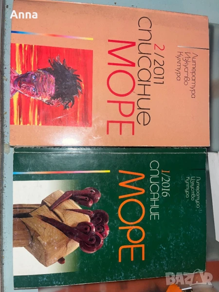 Списание Море, снимка 1