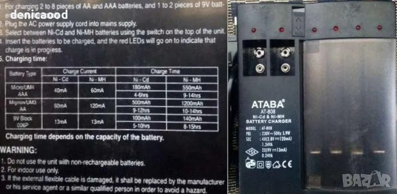 AT-808, зарядно устройство, снимка 1