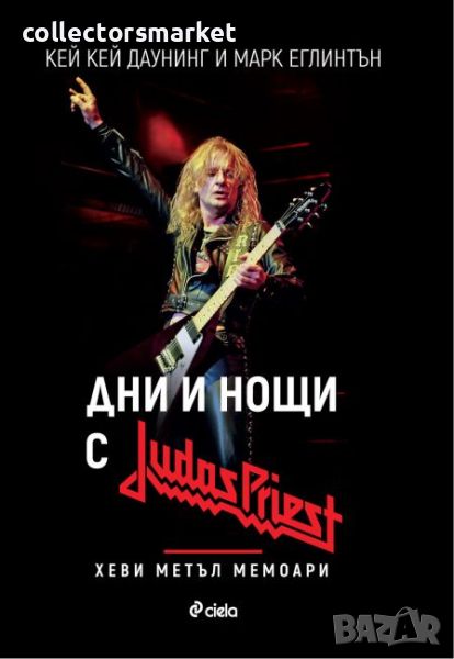 Дни и нощи с Judas Priest, снимка 1