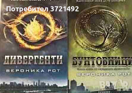  Дивергенти. Книга 1-2, снимка 1
