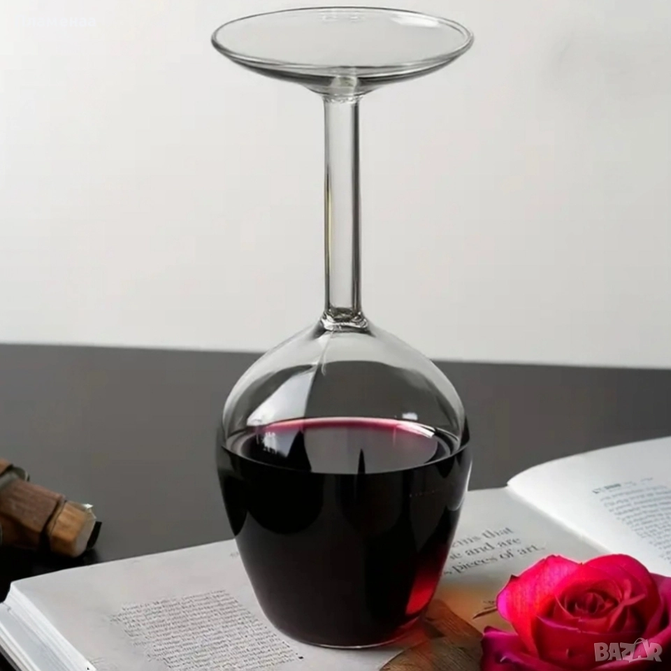 Обърната чаша за вино – нова, удобна за пиене, снимка 1