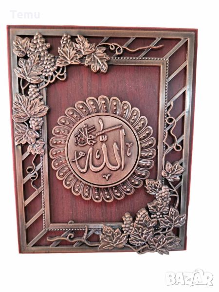 Дървена декорация тип панел с поставка, дизайн на Аллах, размери: 15х20 см, снимка 1
