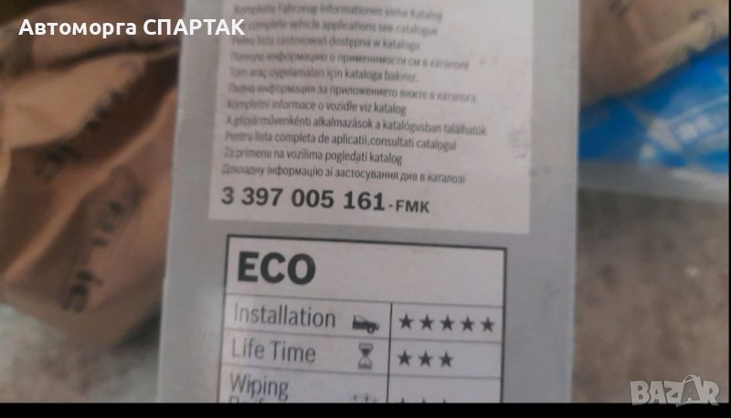 Перо на чистачка BOSCH ECO 3397005161, снимка 1