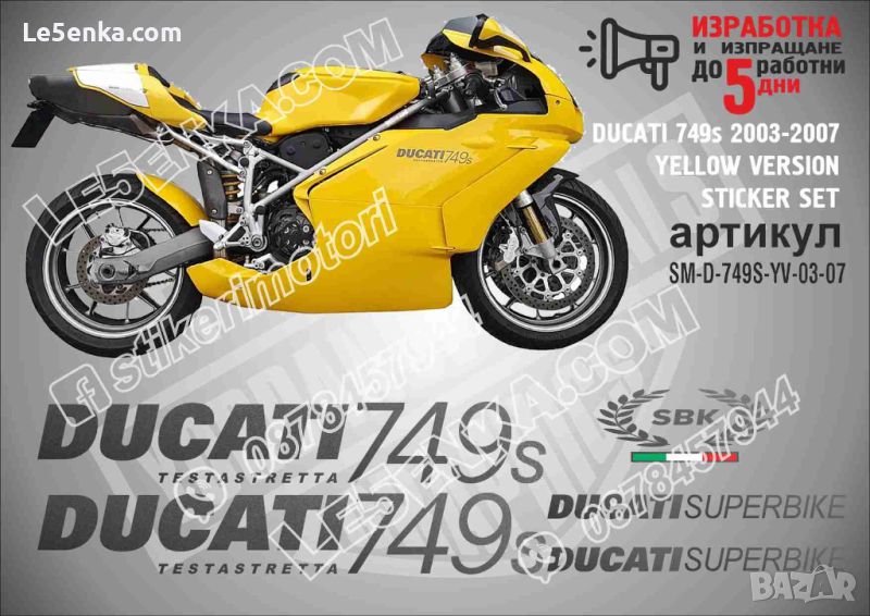 DUCATI 749s 2003-2007 YELLOW VERSION SM-D-749S-YV-03-07, снимка 1