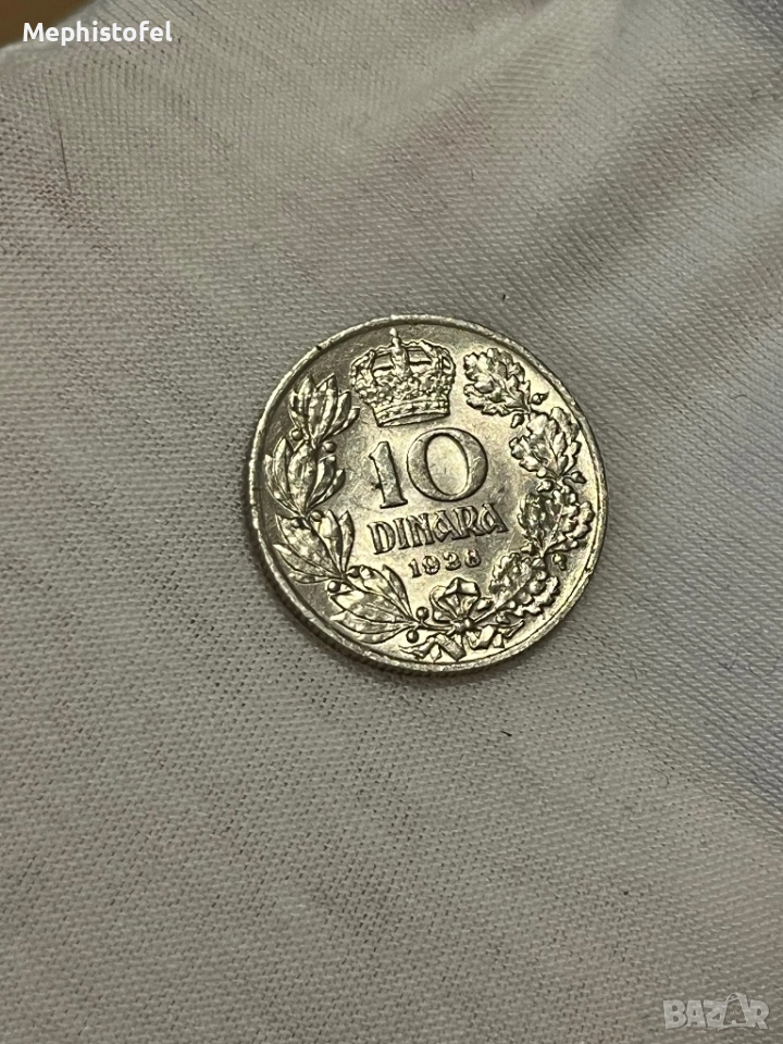 10 динара 1938 г, Кралство Югославия - стара монета, снимка 1