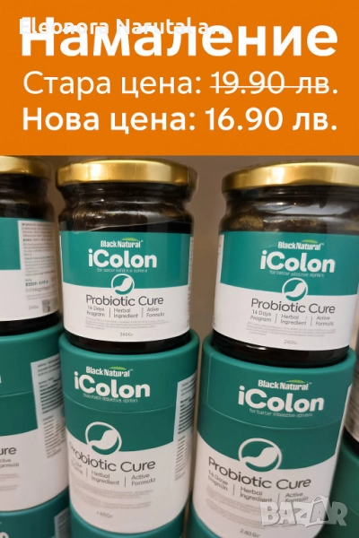Black Natural iColon – Probiotic Cure 240гр, снимка 1