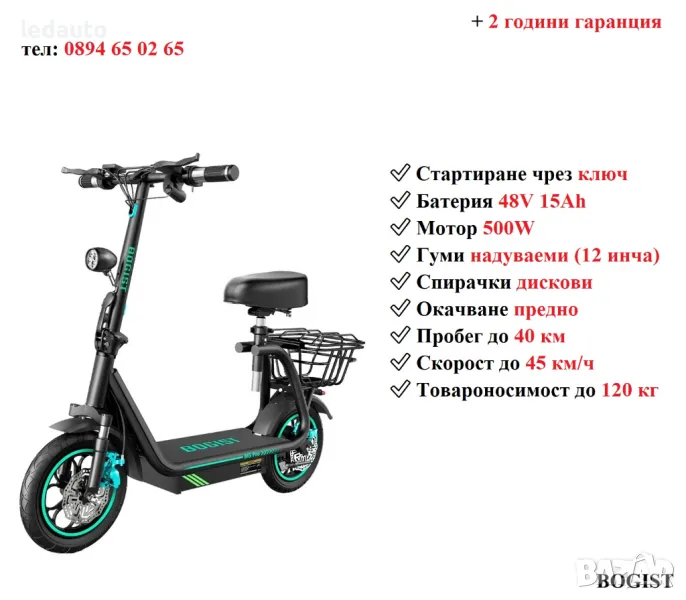 Електрически скутер/тротинетка със седалка BOGIST M5 PRO+ 500W 15AH, снимка 1