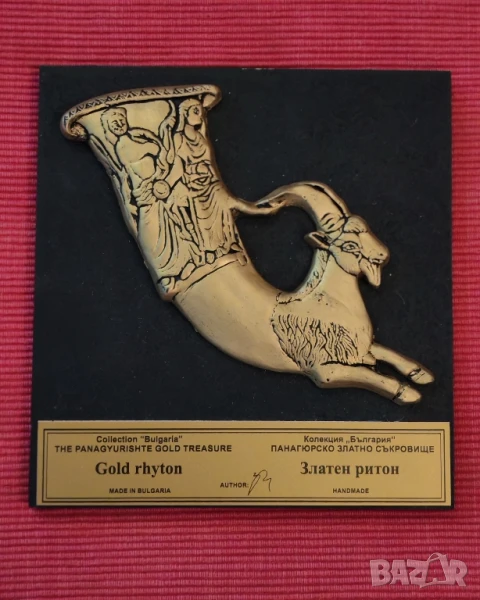 Златен ритон Козел, Панагюрското златно съкровище. , снимка 1