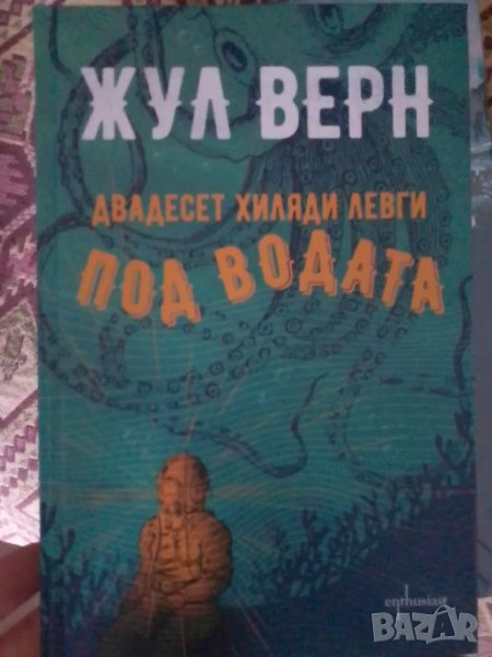 3 нови книги-Жул Верн,Кърт Вонегът,Фиджералд, снимка 1