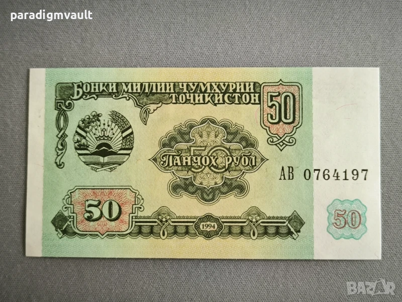 Банкнота - Таджикистан - 50 рубли UNC | 1994г., снимка 1