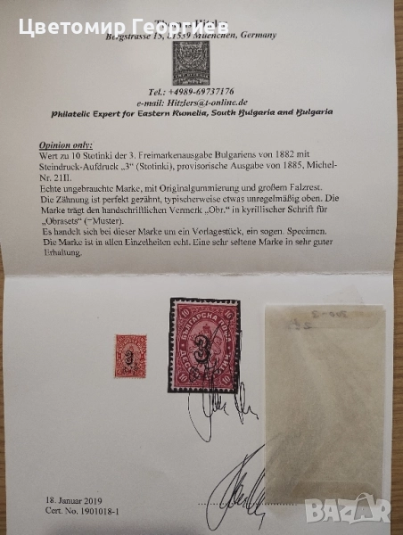 България 1885 г., снимка 1