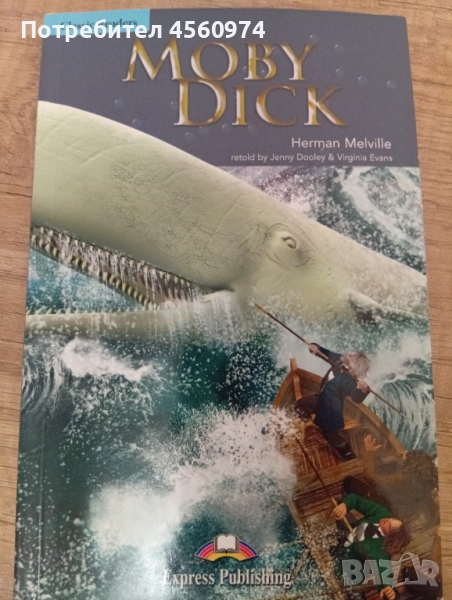 Moby dick, снимка 1