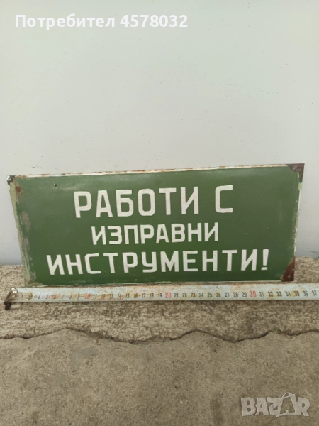 Емайлирана табела, снимка 1