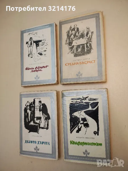 Средна възраст - Маргарет Драбъл, снимка 1