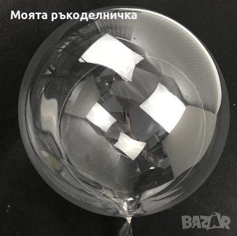Прозрачен и устойчив балон за многократна употреба, снимка 1