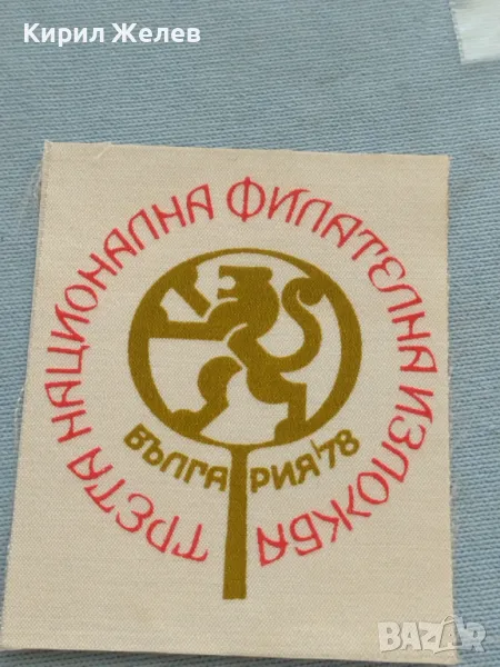 Старо флагче ТРЕТА НАЦИОНАЛНА ФИЛАТЕЛНА ИЗЛОЖБА 78г. За КОЛЕКЦИОНЕРИ 46847, снимка 1