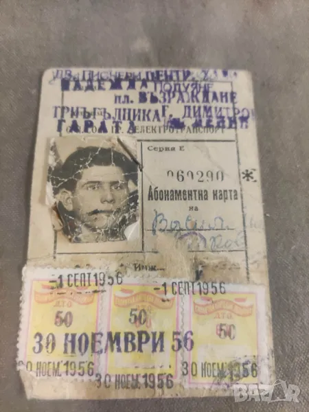 Продавам Абонаментна карта За цялата мрежа, снимка 1