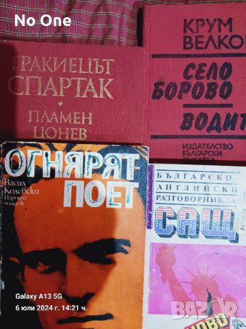 Продавам книги на бройка   , снимка 1 - Други - 46492506