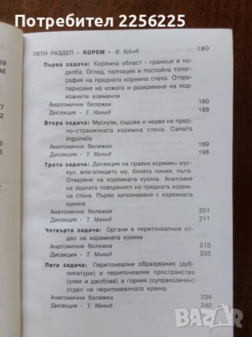 Ръководство за дисекции на труп, снимка 4 - Специализирана литература - 50637902