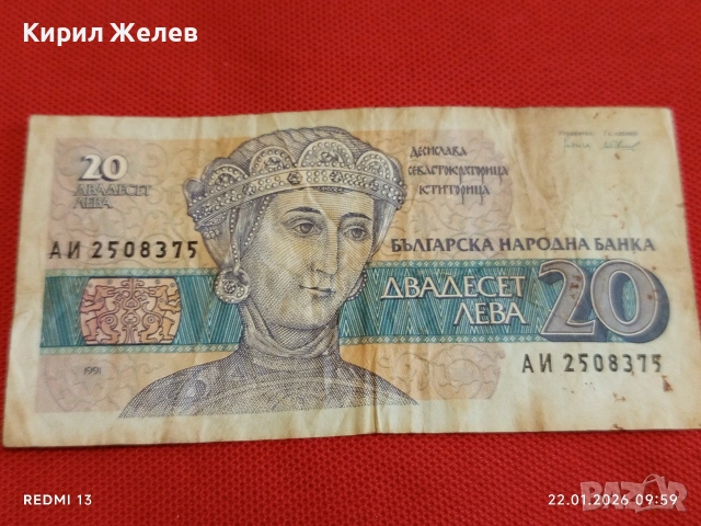 Пет Банкноти 50 лева 1992г. / 20 лева 1991г. България редки за КОЛЕКЦИЯ ДЕКОРАЦИЯ 53268, снимка 8 - Нумизматика и бонистика - 53184748