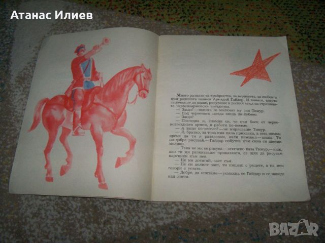 "Предание за червената звездичка" соц детска книжка пропаганда, снимка 3 - Детски книжки - 46219785