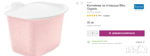 Контейнер за отпадъци Bibo Organic made in Germany , снимка 2 - Други - 47182523